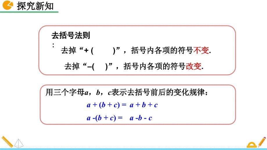 （初一课件）人教版初中七年级数学上册第3章 一元一次方程3解一元一次方程（二）—去括号与去分母教学课件_第5页