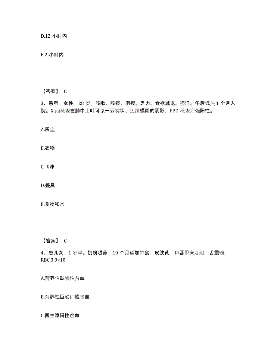 2024年度安徽省黄山市黄山区执业护士资格考试模拟考核试卷含答案_第2页