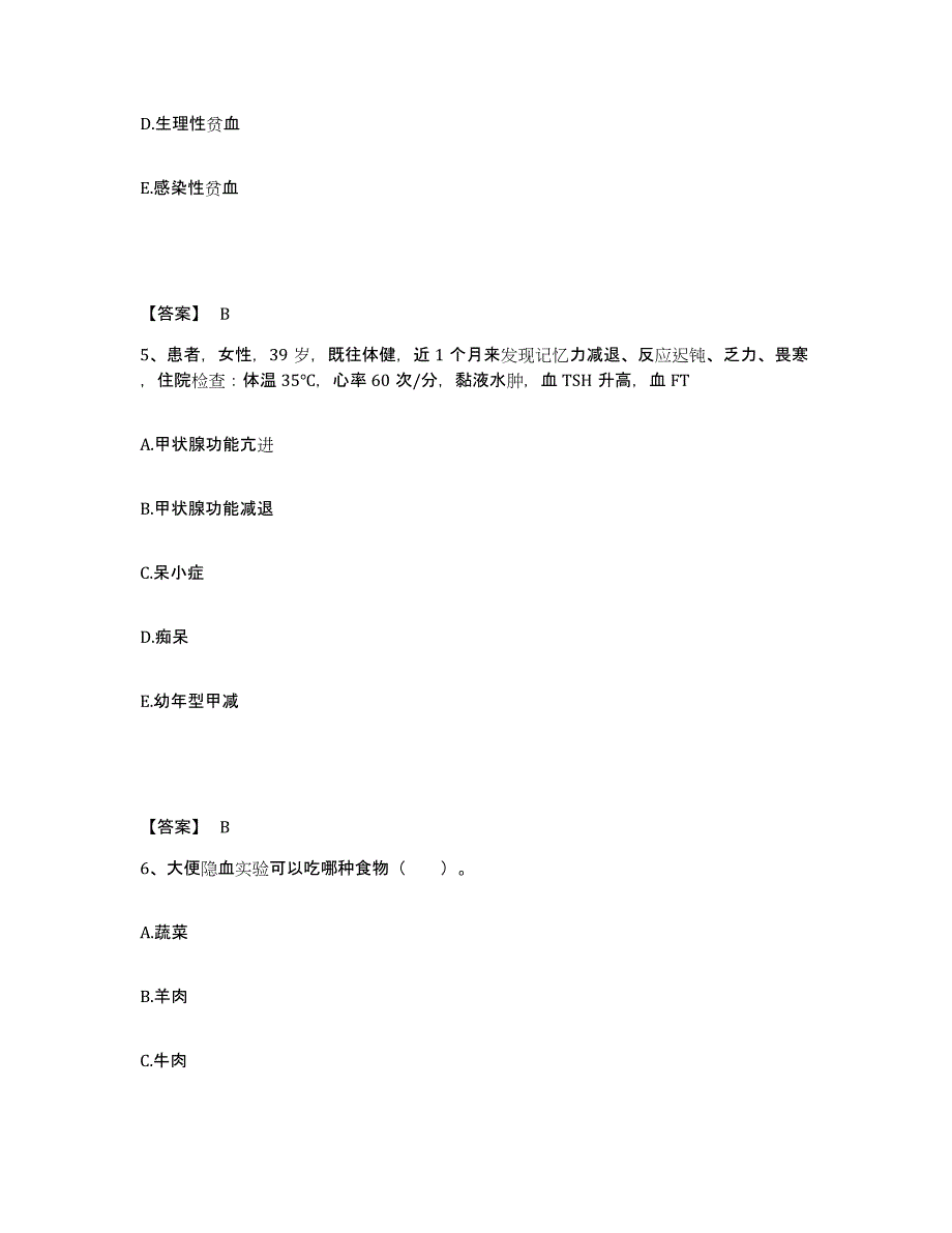 2024年度安徽省黄山市黄山区执业护士资格考试模拟考核试卷含答案_第3页