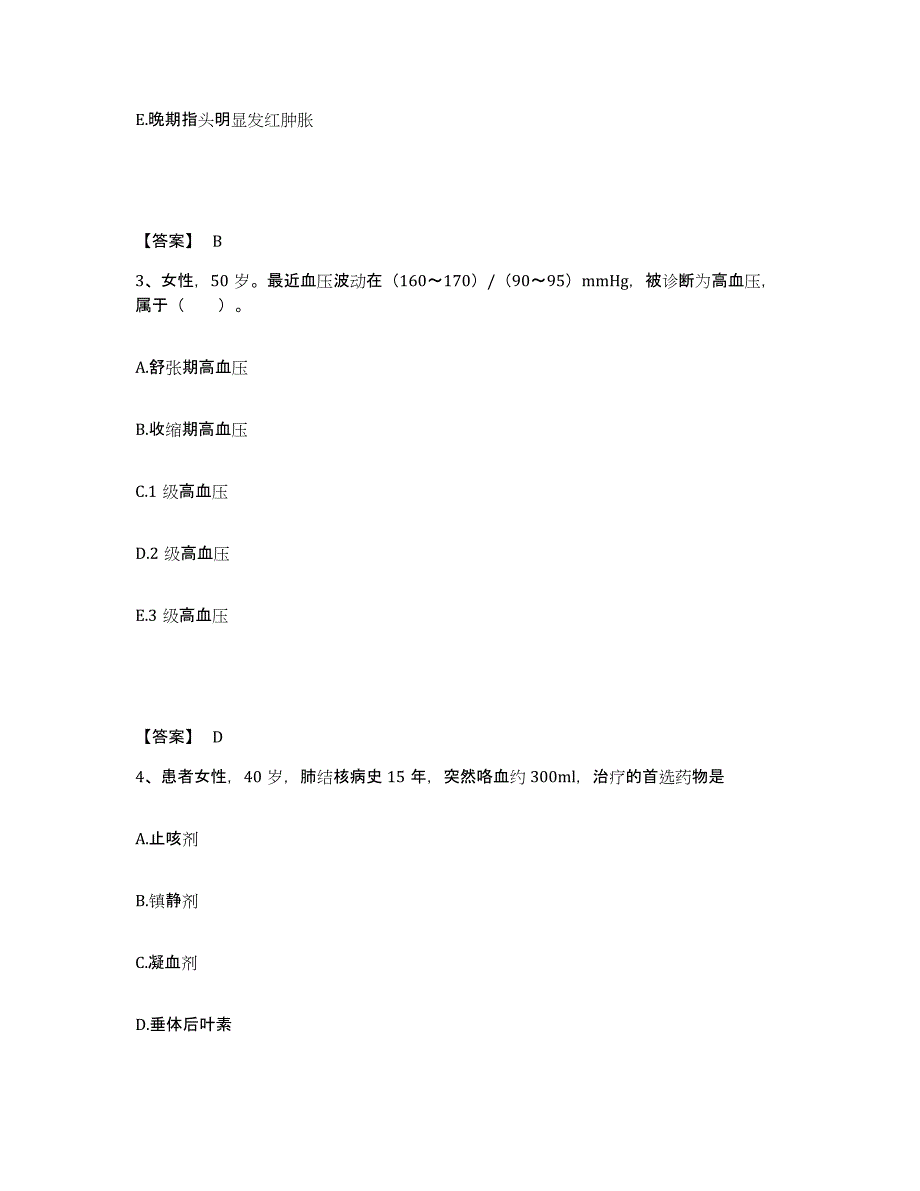 2023年度四川省达州市达县执业护士资格考试通关题库(附带答案)_第2页