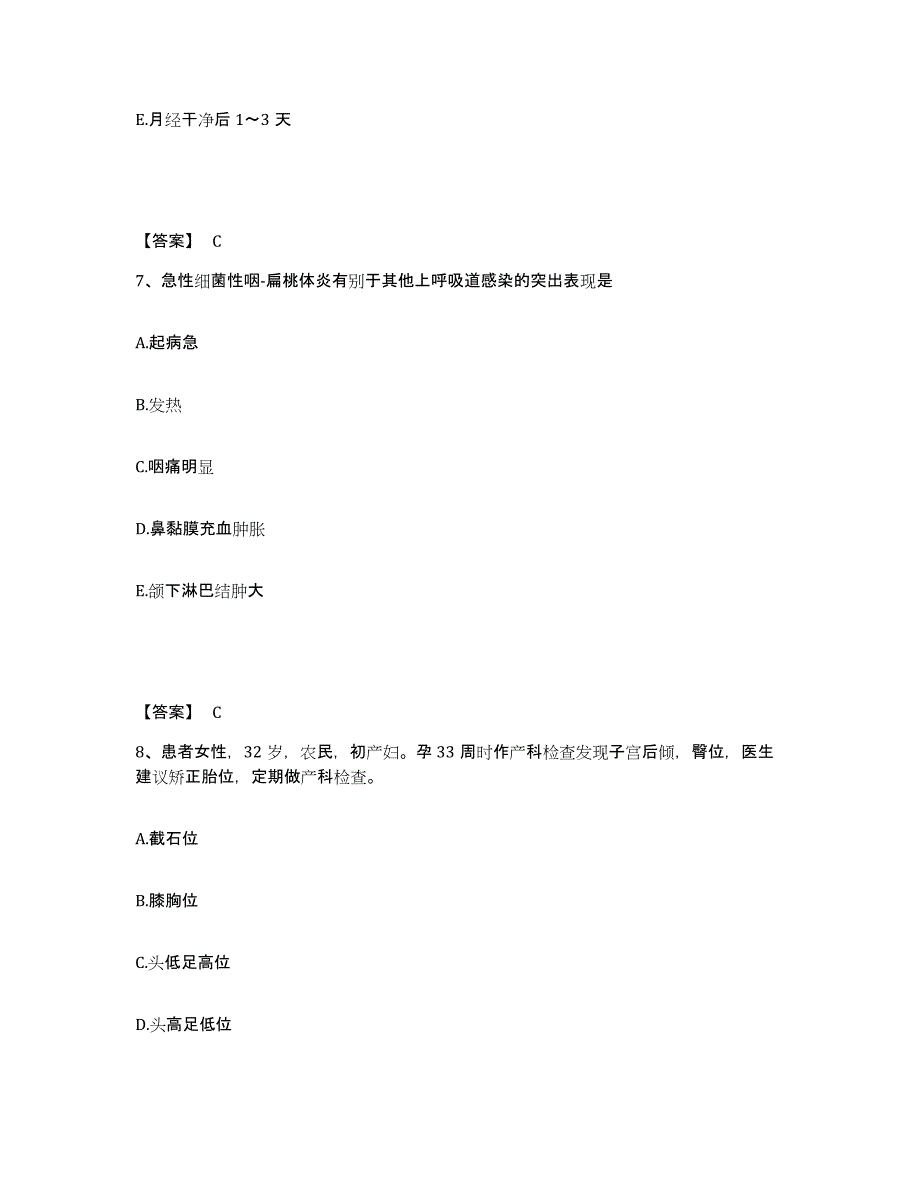 2023年度四川省达州市达县执业护士资格考试通关题库(附带答案)_第4页