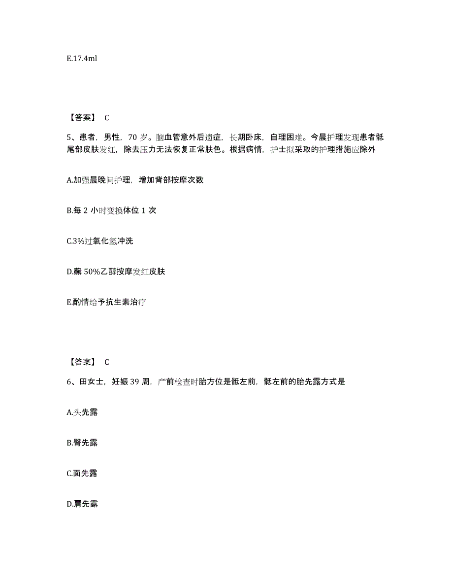 2023年度四川省阿坝藏族羌族自治州理县执业护士资格考试能力检测试卷B卷附答案_第3页