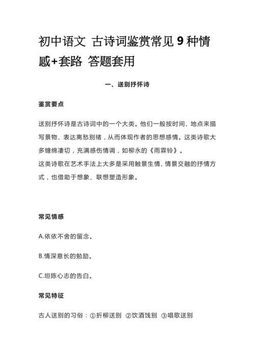初中语文古诗词鉴赏常见9种情感+套路答题套用全套