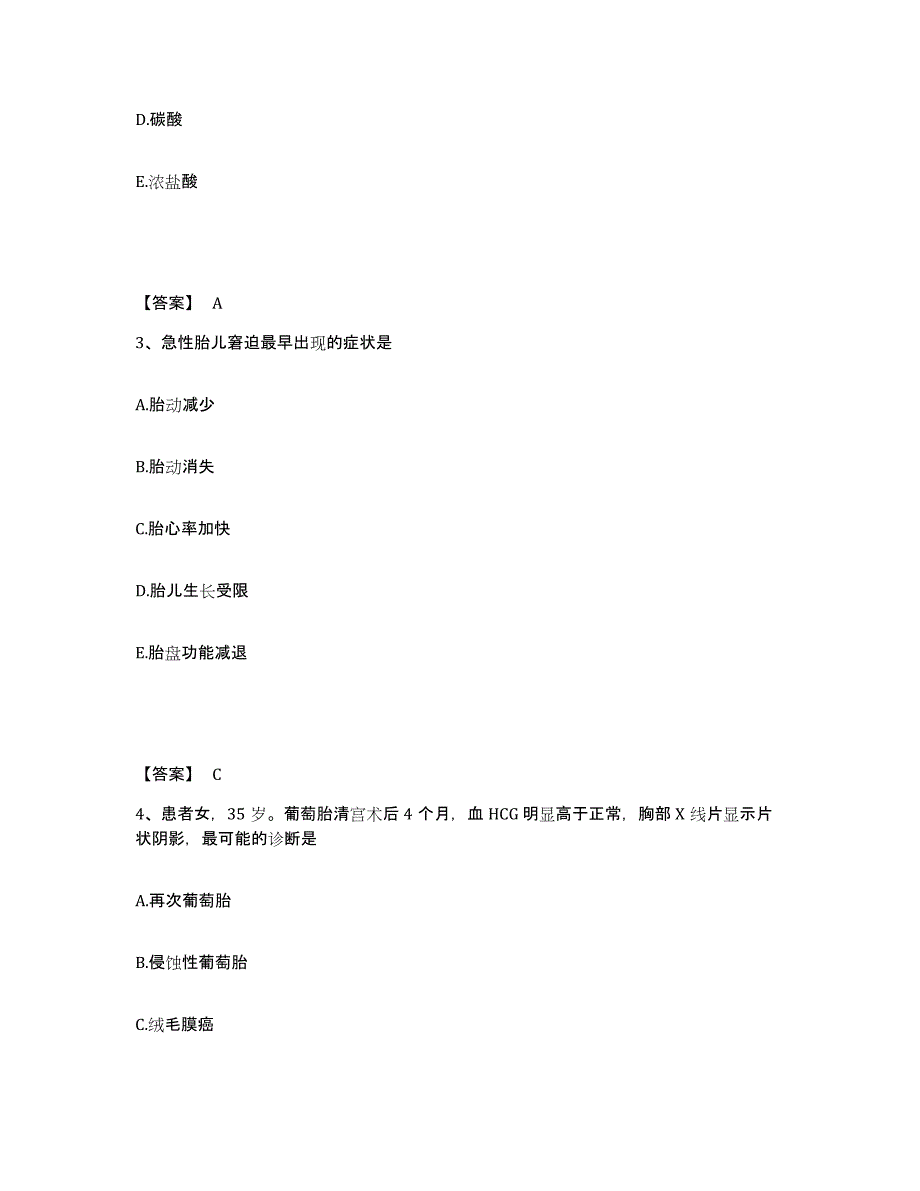 2023年度四川省阿坝藏族羌族自治州松潘县执业护士资格考试练习题及答案_第2页