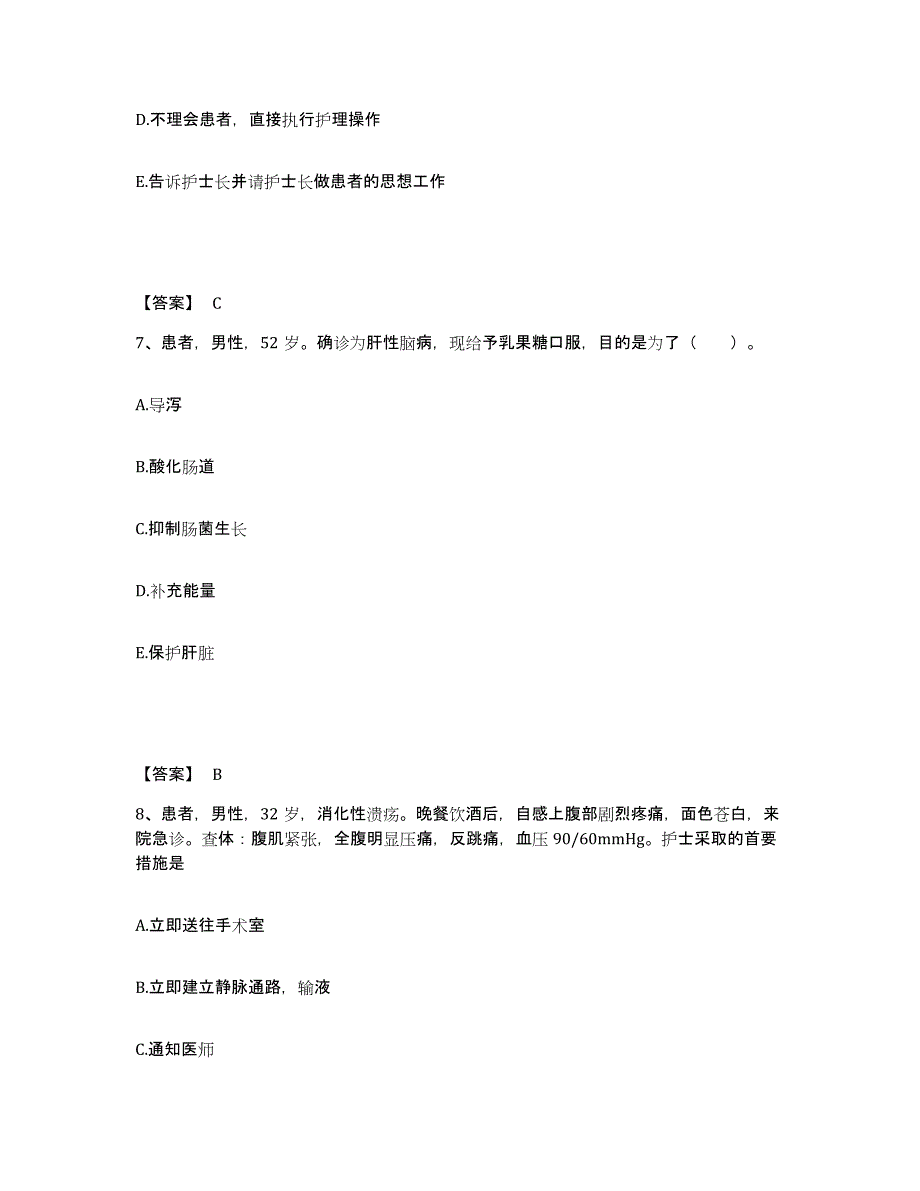 2023年度四川省阿坝藏族羌族自治州松潘县执业护士资格考试练习题及答案_第4页