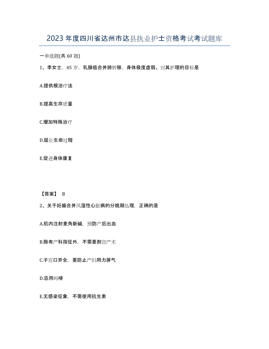 2023年度四川省达州市达县执业护士资格考试考试题库_第1页