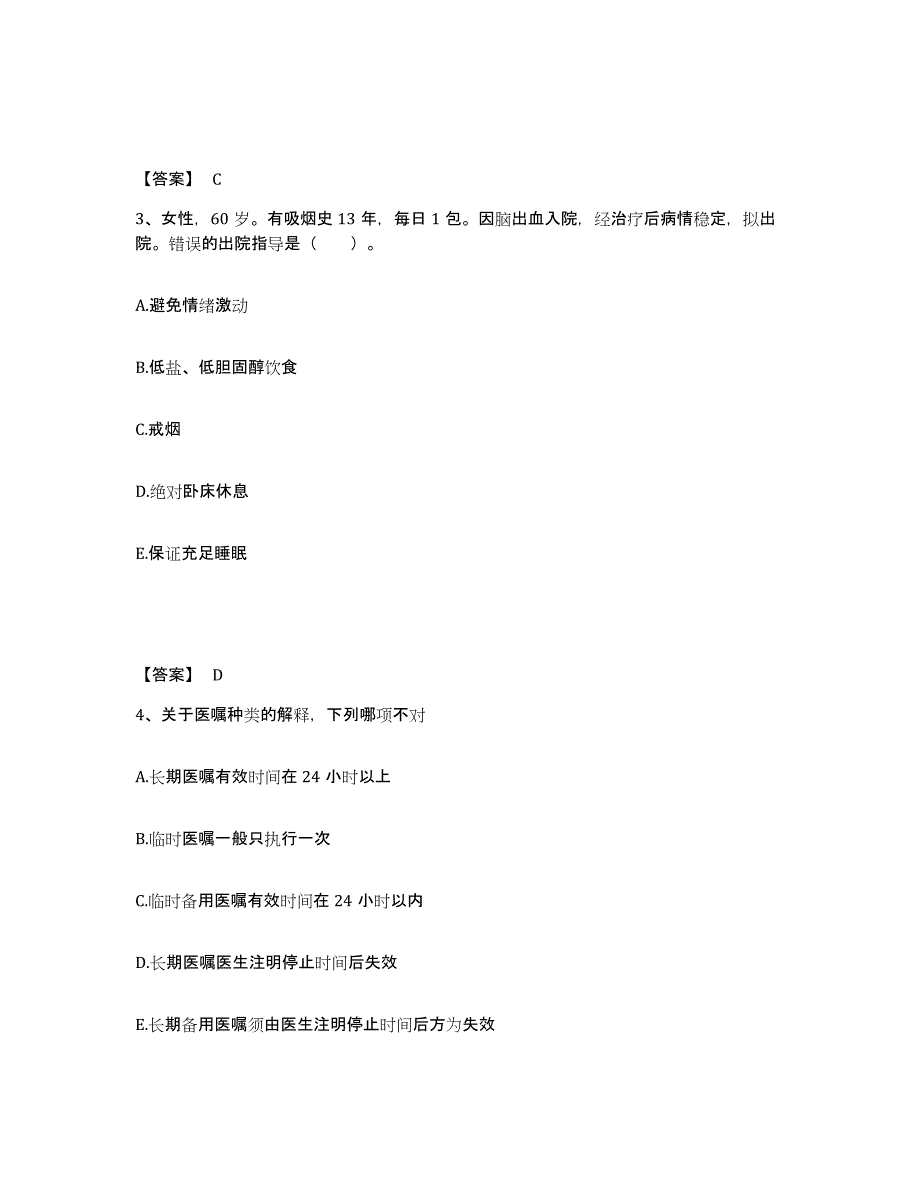 2023年度四川省达州市达县执业护士资格考试考试题库_第2页