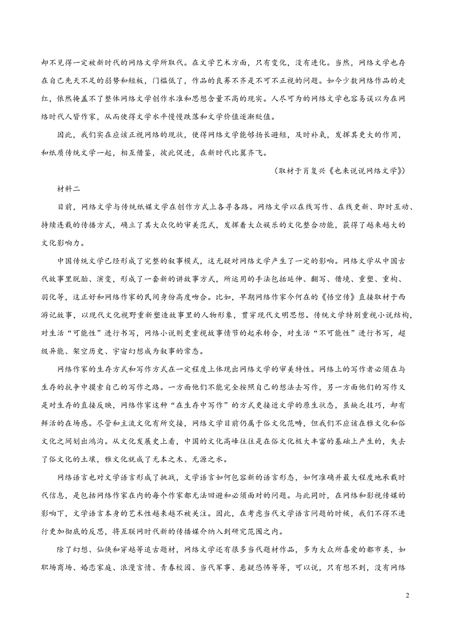 2024年高考押题预测卷02（北京卷）语文（考试版）_第2页