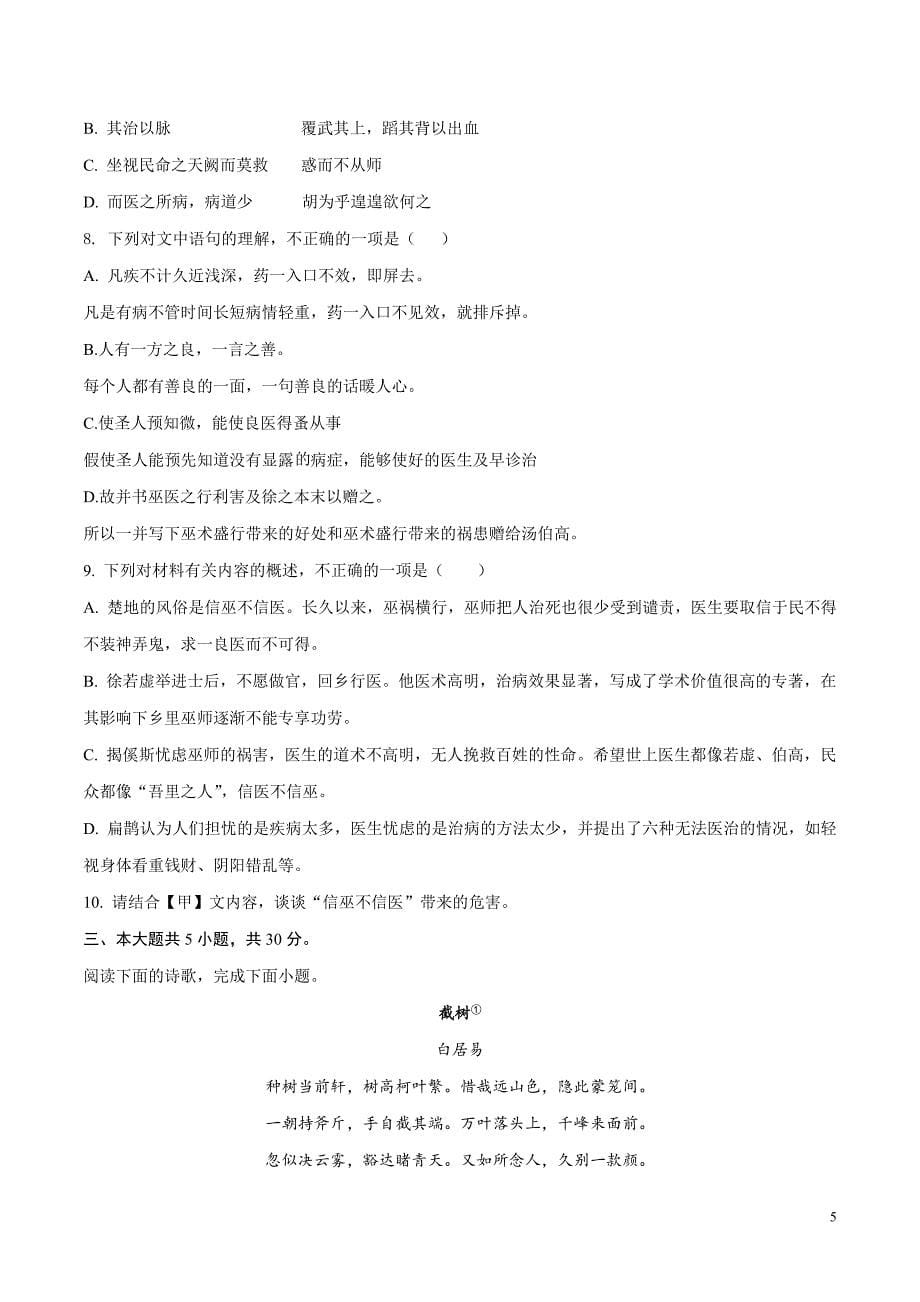 2024年高考押题预测卷02（北京卷）语文（考试版）_第5页