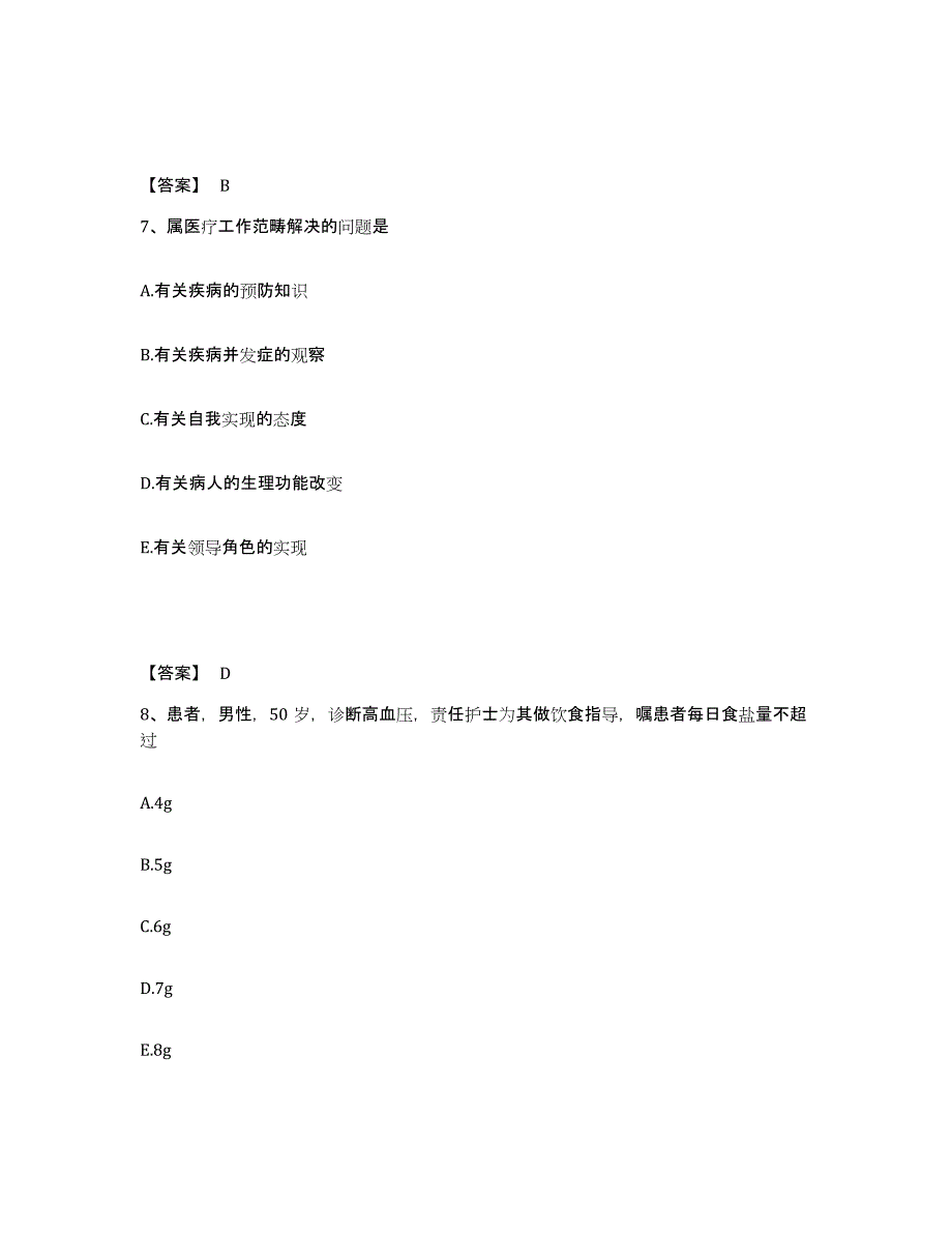 2024年度安徽省淮南市执业护士资格考试题库及答案_第4页