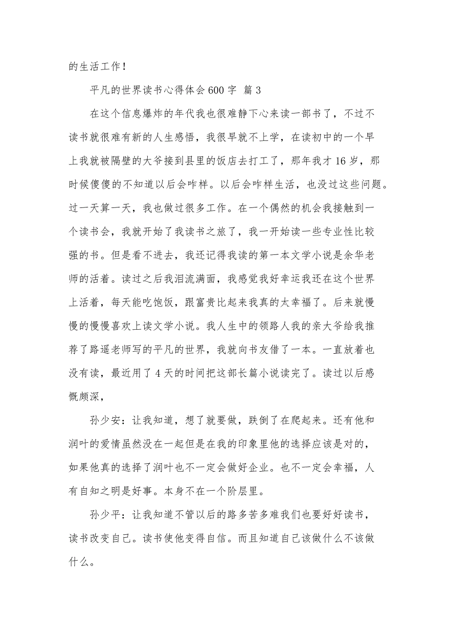 平凡的世界读书心得体会600字（34篇）_第4页