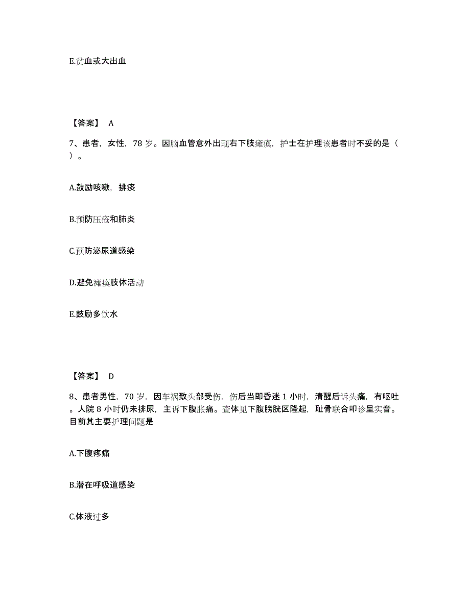 2024年度山东省德州市禹城市执业护士资格考试高分通关题库A4可打印版_第4页