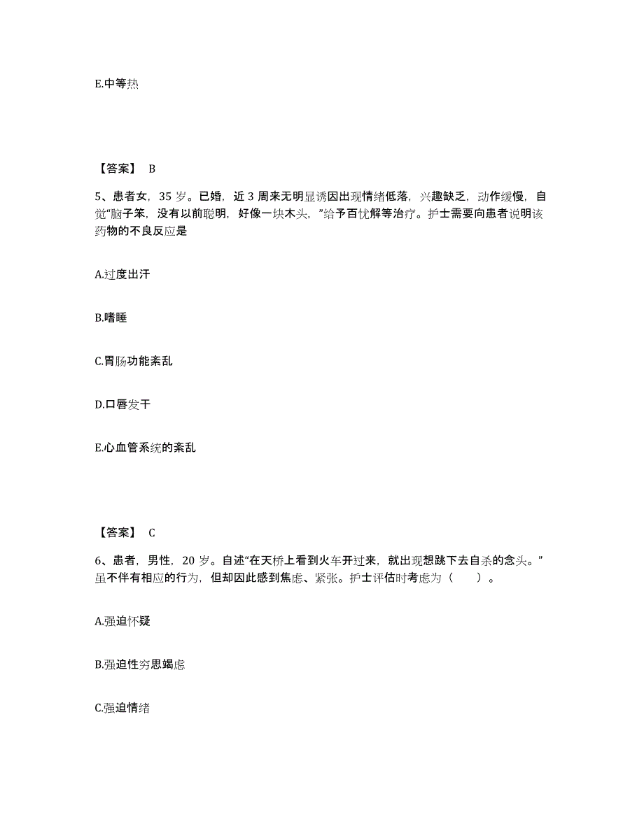 2024年度山东省东营市东营区执业护士资格考试模拟试题（含答案）_第3页