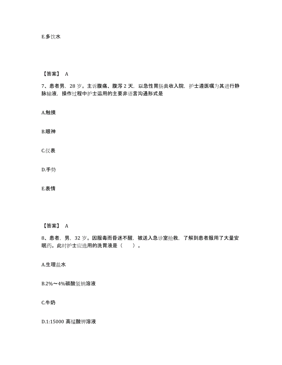 2023年度四川省甘孜藏族自治州道孚县执业护士资格考试考前练习题及答案_第4页