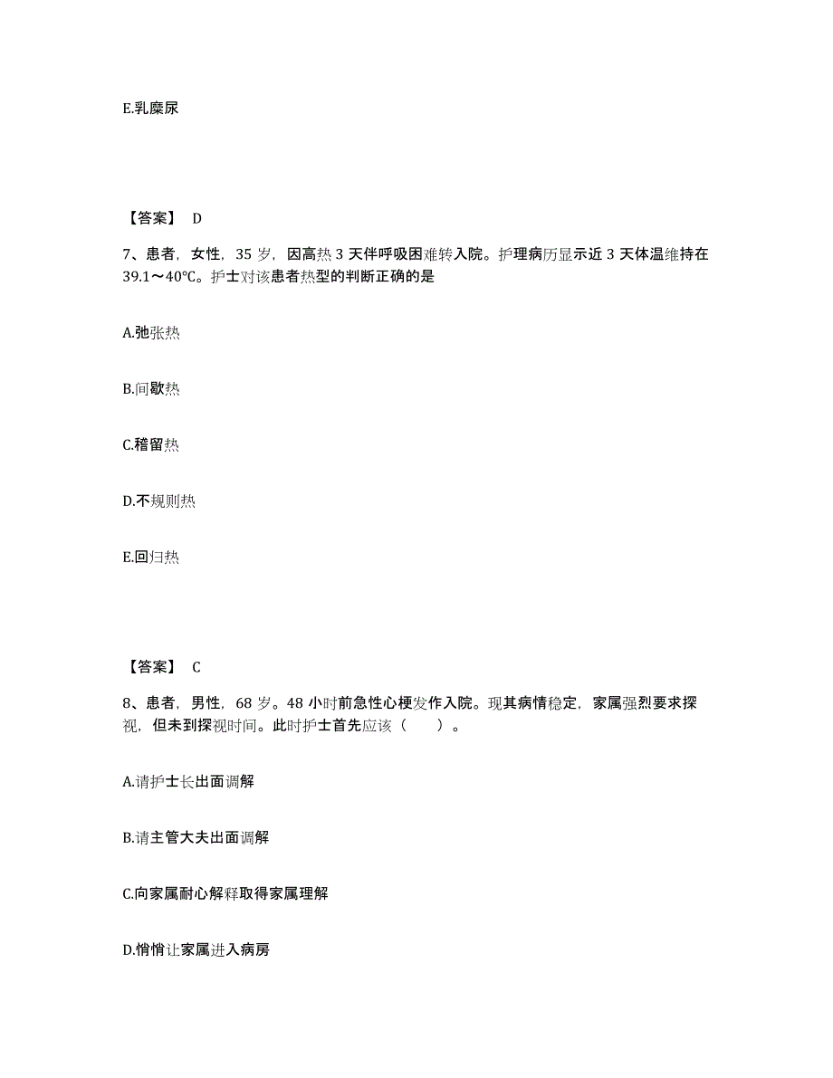 2024年度安徽省芜湖市弋江区执业护士资格考试过关检测试卷B卷附答案_第4页