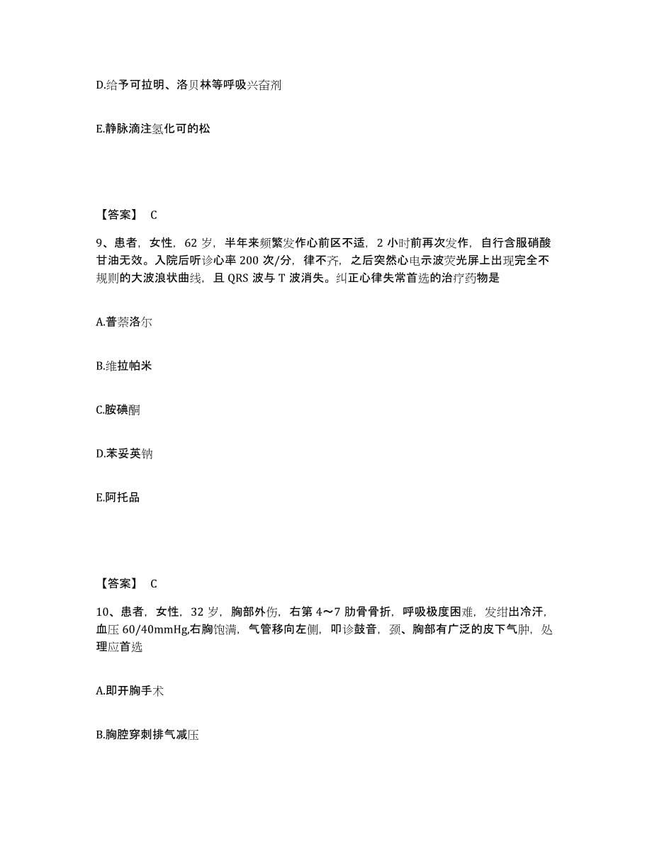 2023年度四川省资阳市乐至县执业护士资格考试自我检测试卷B卷附答案_第5页