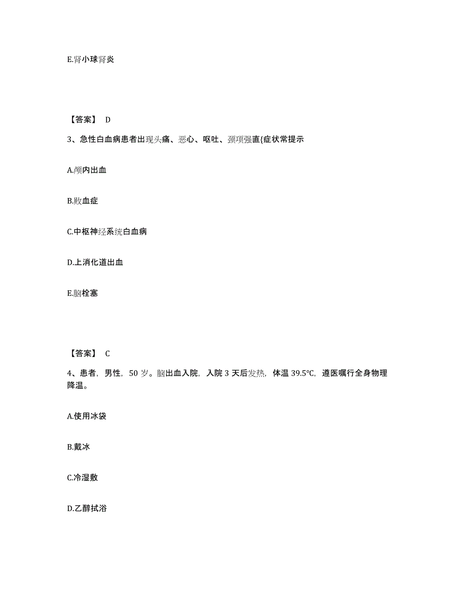 2024年度安徽省滁州市定远县执业护士资格考试练习题及答案_第2页