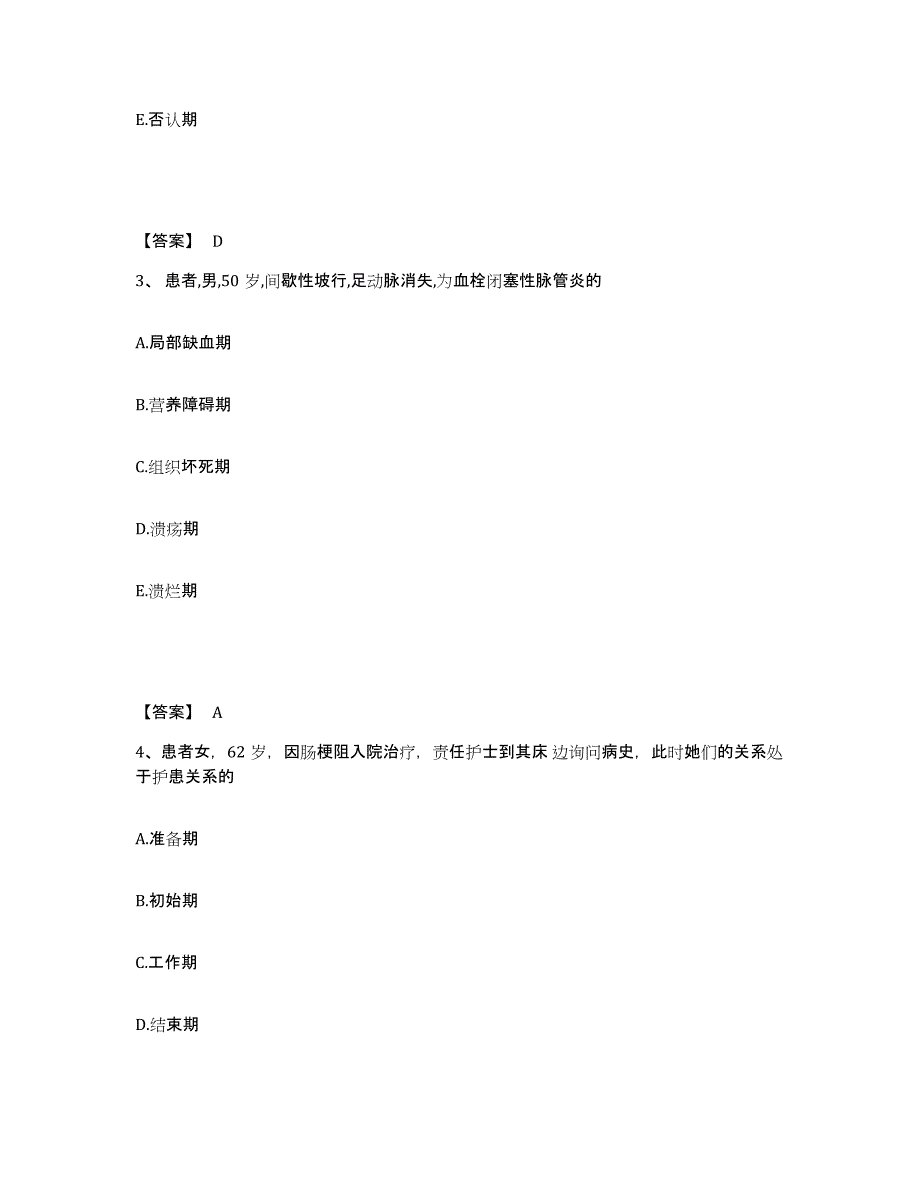 2024年度山东省德州市武城县执业护士资格考试考前自测题及答案_第2页