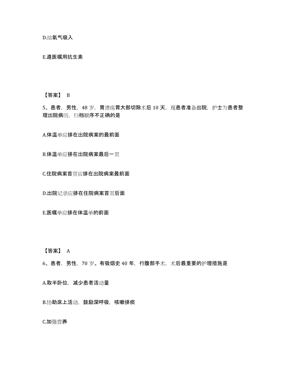 2024年度山东省枣庄市山亭区执业护士资格考试综合练习试卷B卷附答案_第3页