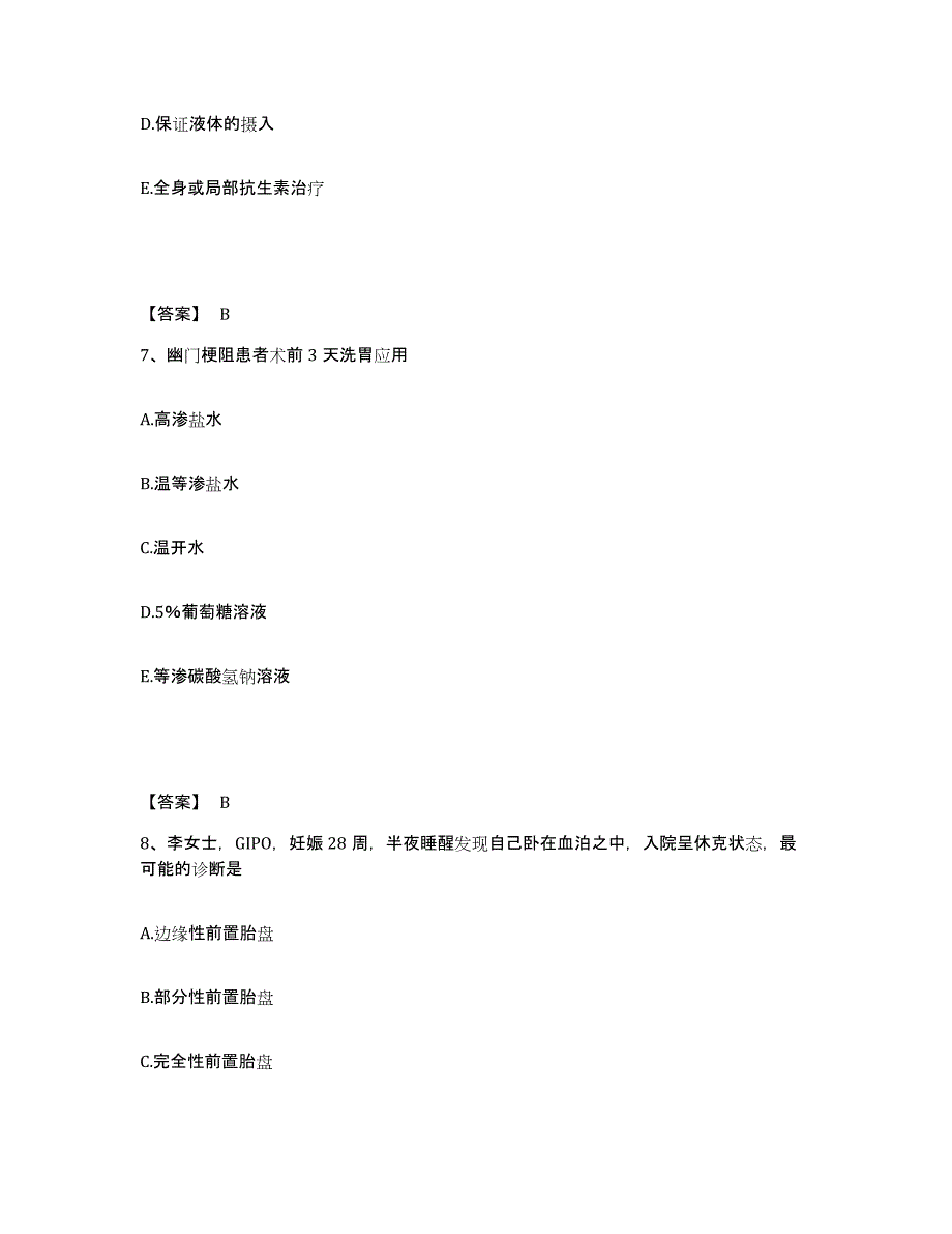 2024年度山东省枣庄市山亭区执业护士资格考试综合练习试卷B卷附答案_第4页