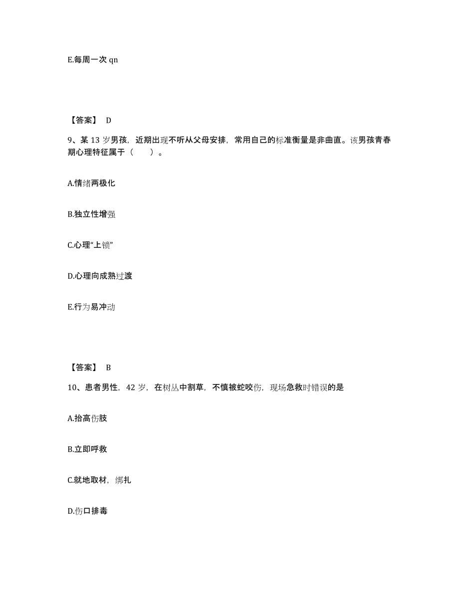 2024年度四川省广元市执业护士资格考试自测提分题库加答案_第5页