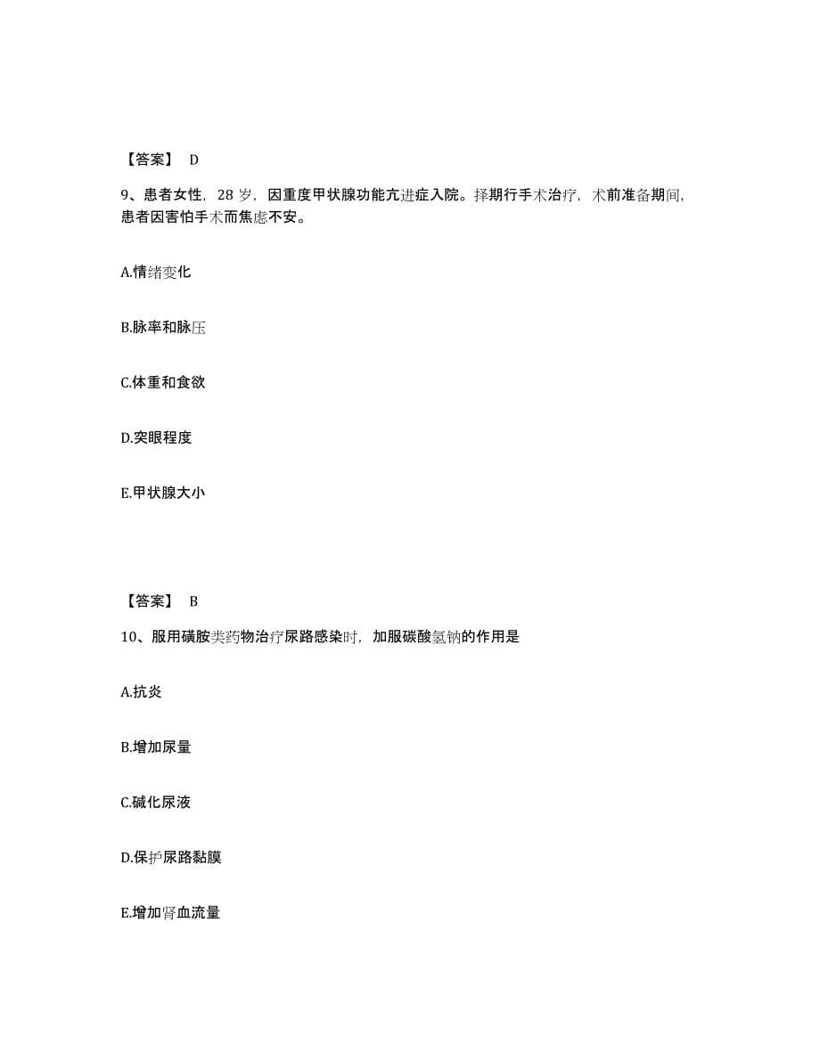 2024年度安徽省蚌埠市怀远县执业护士资格考试考试题库_第5页