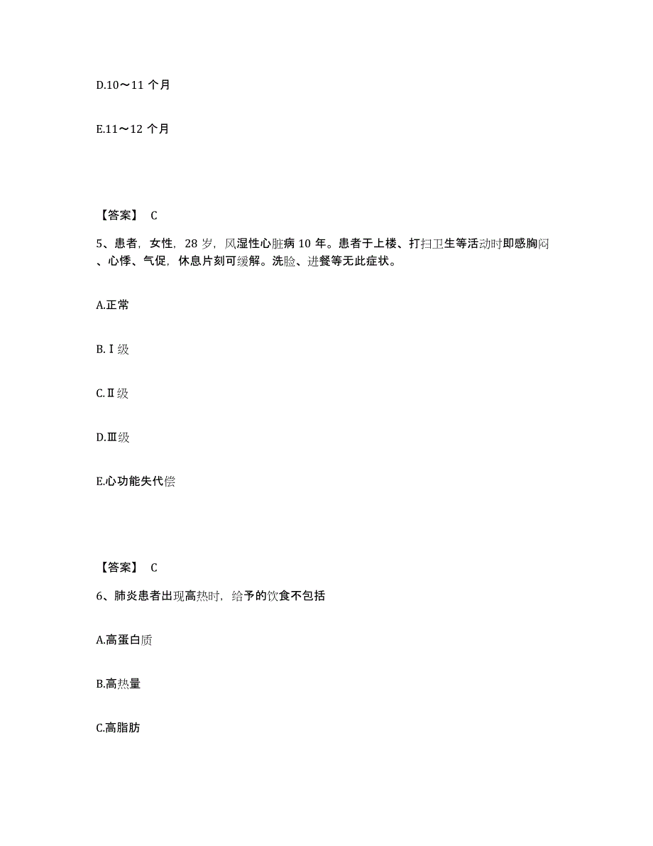 2023年度四川省眉山市彭山县执业护士资格考试考前自测题及答案_第3页