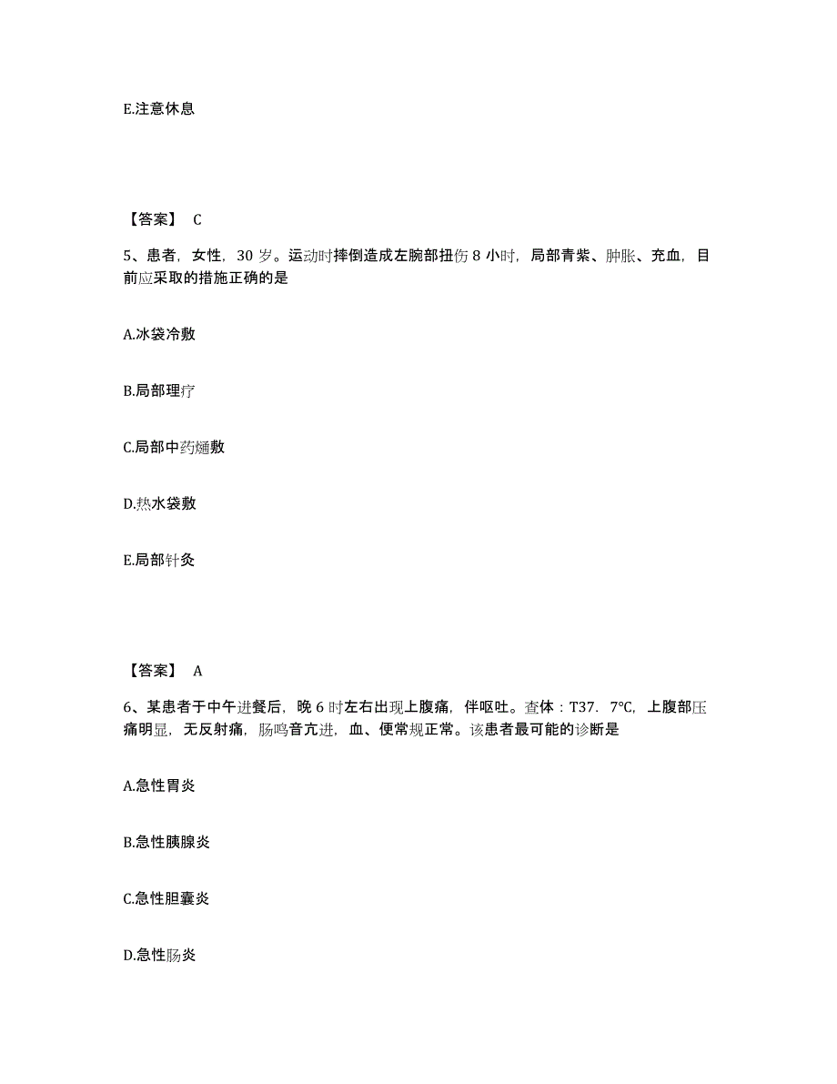 2023年度四川省资阳市简阳市执业护士资格考试能力检测试卷A卷附答案_第3页