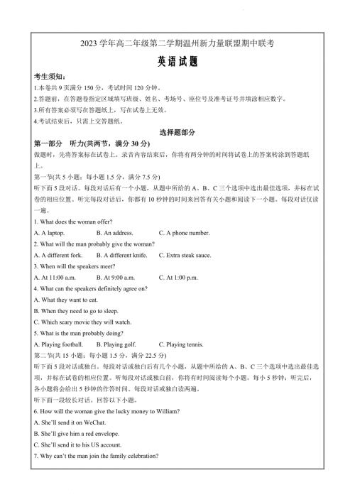 浙江省温州新力量联盟2023-2024学年高二下学期期中英语试卷