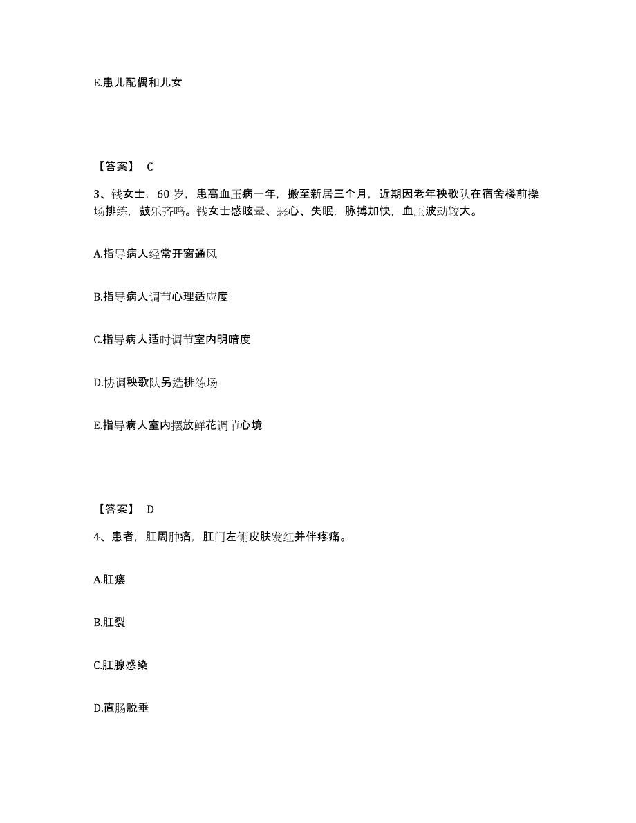 2023年度四川省眉山市仁寿县执业护士资格考试题库练习试卷A卷附答案_第2页