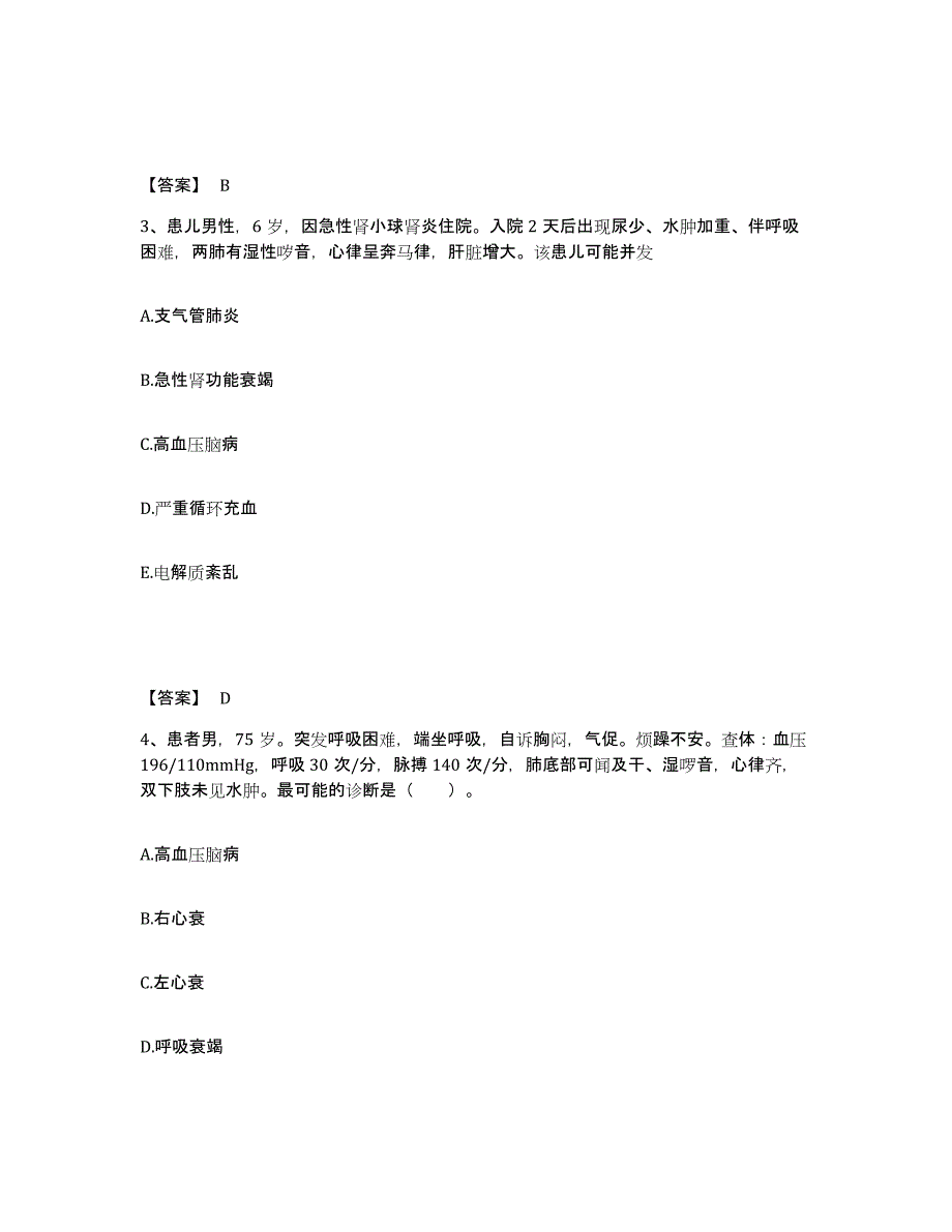 2024年度安徽省黄山市执业护士资格考试典型题汇编及答案_第2页