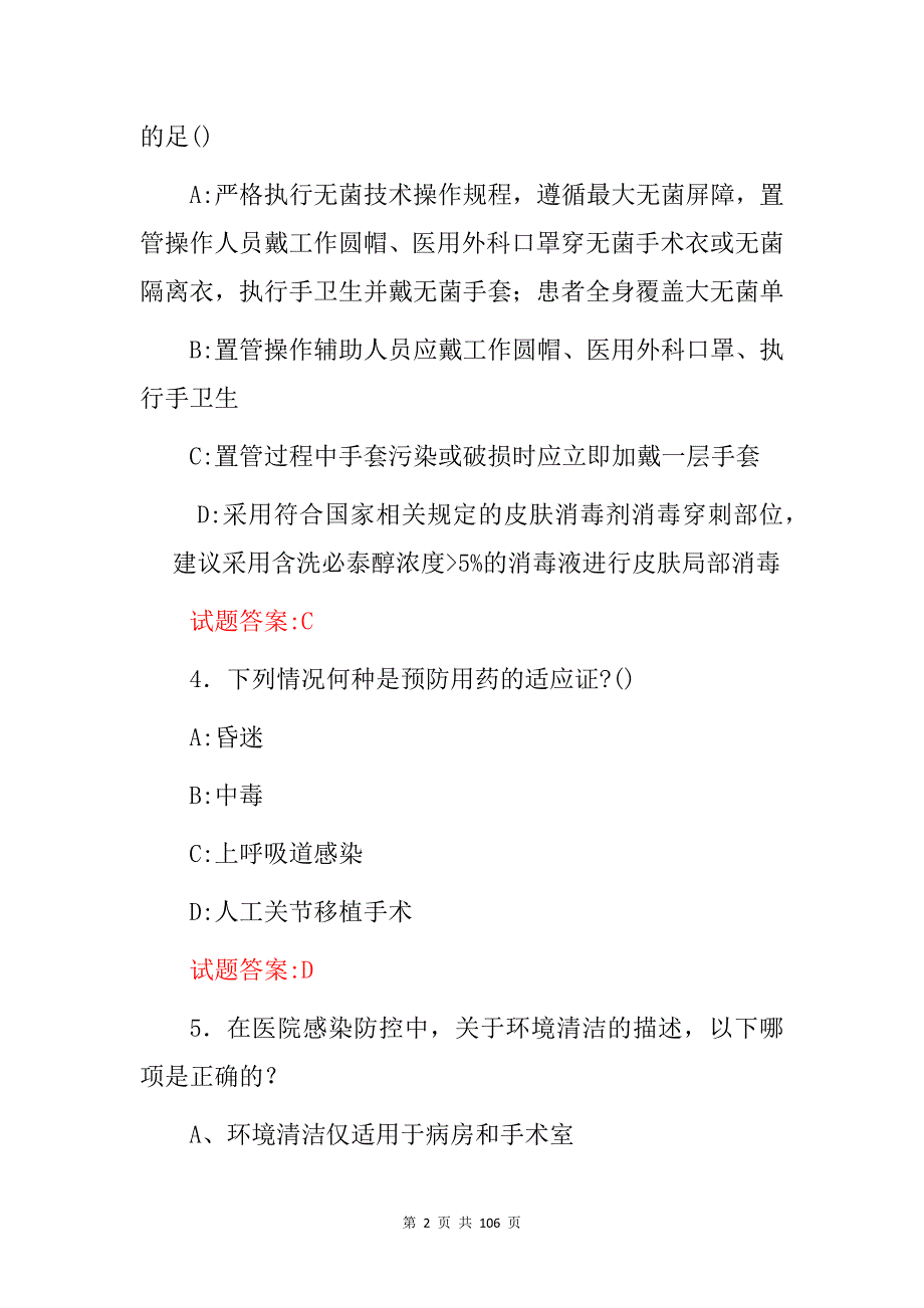 2024年医疗感染防控知识和实践技能知识考试题库（附含答案）_第2页