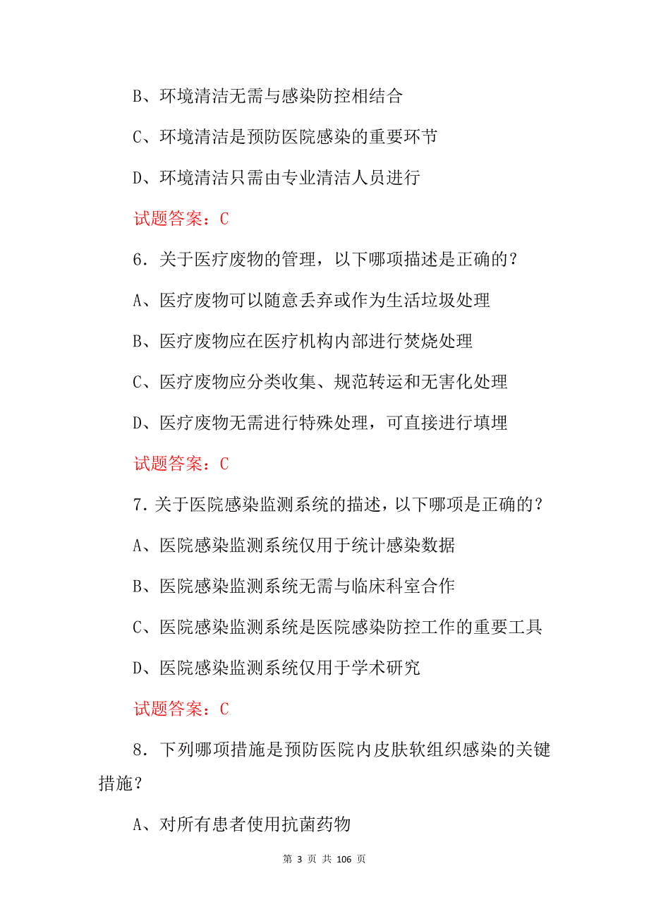 2024年医疗感染防控知识和实践技能知识考试题库（附含答案）_第3页