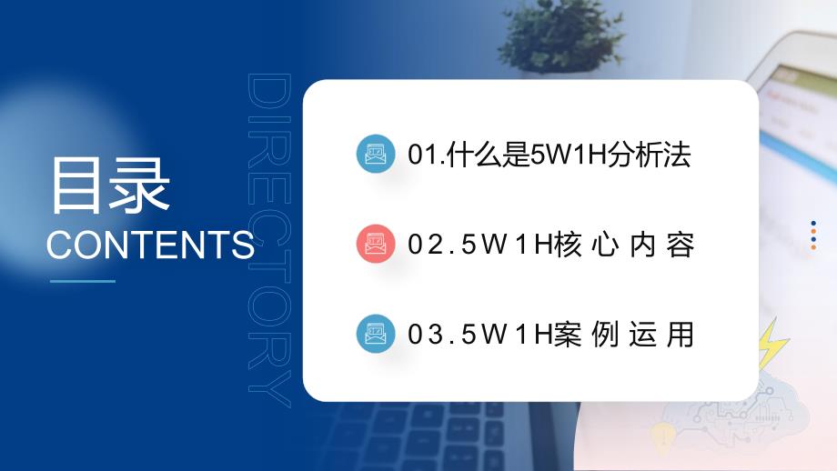 商务卡通风5W1H分析法专题教育课件_第2页