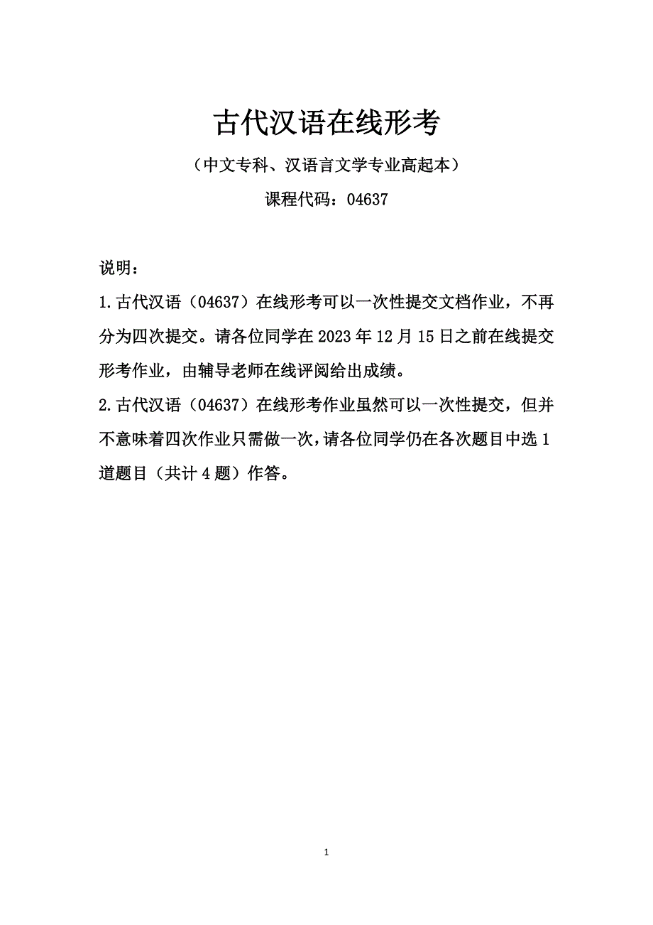 24春国家开放大学《古代汉语》形考任务1-4参考答案_第1页