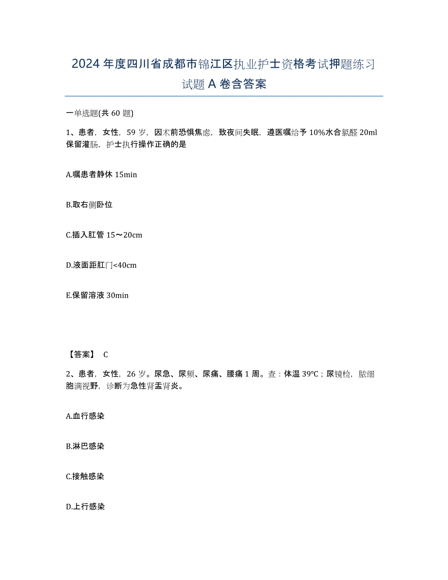 2024年度四川省成都市锦江区执业护士资格考试押题练习试题A卷含答案_第1页