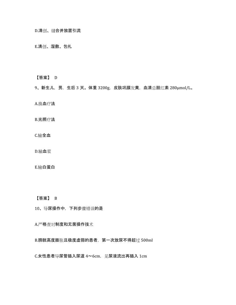 2024年度四川省成都市锦江区执业护士资格考试押题练习试题A卷含答案_第5页