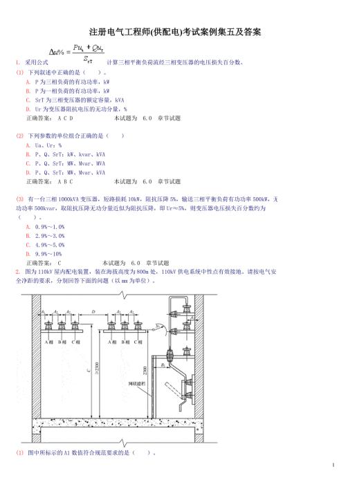 注册电气工程师(供配电)考试案例集及答案（49页）