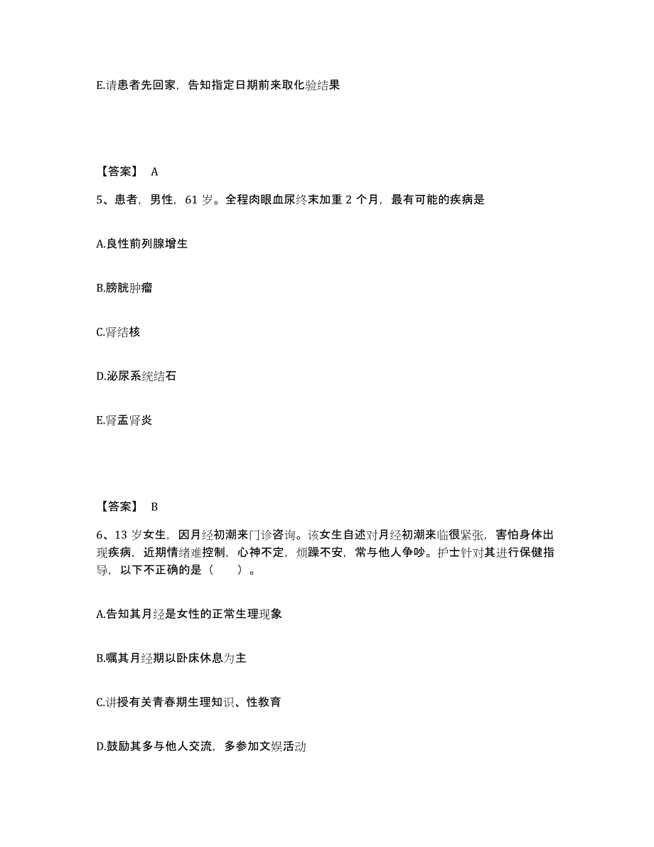 2023年度四川省甘孜藏族自治州康定县执业护士资格考试考前练习题及答案_第3页