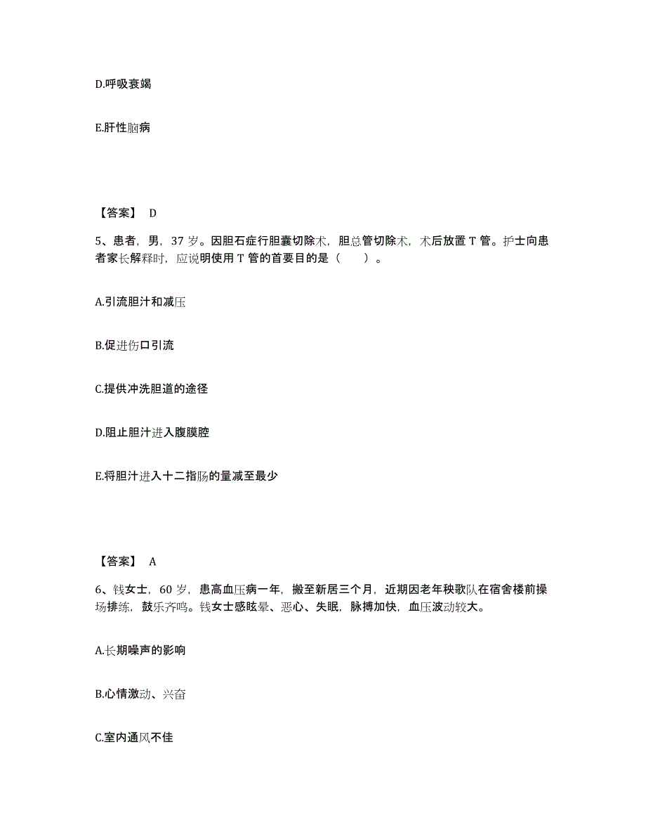 2024年度安徽省滁州市定远县执业护士资格考试真题练习试卷A卷附答案_第3页