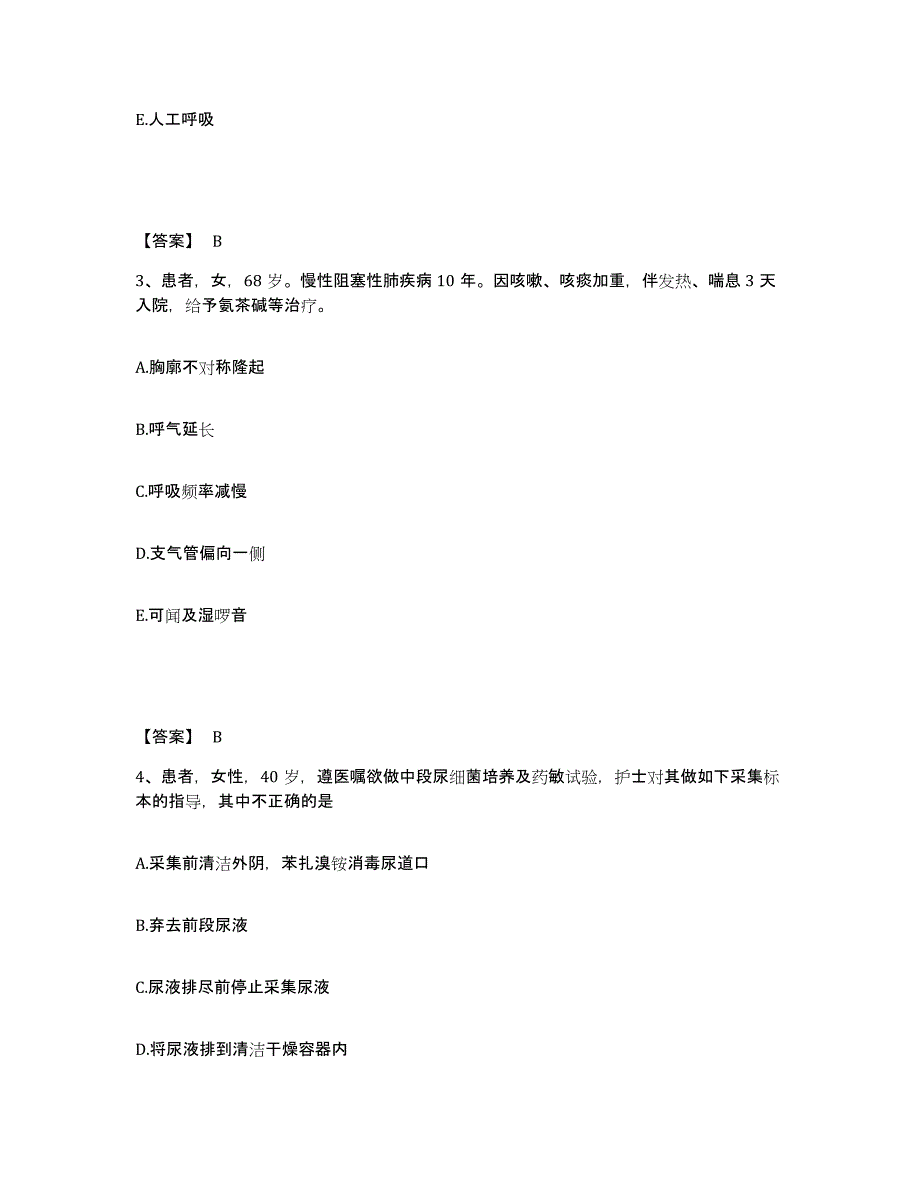 2023年度四川省资阳市安岳县执业护士资格考试综合练习试卷B卷附答案_第2页