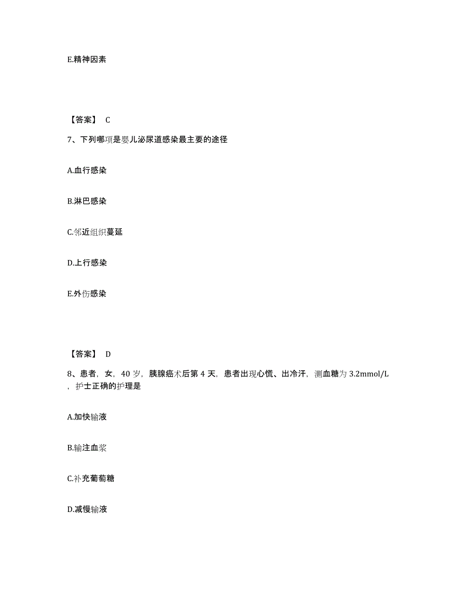 2024年度山东省东营市垦利县执业护士资格考试模拟预测参考题库及答案_第4页