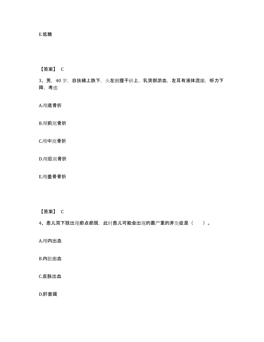 2024年度山东省日照市执业护士资格考试过关检测试卷B卷附答案_第2页