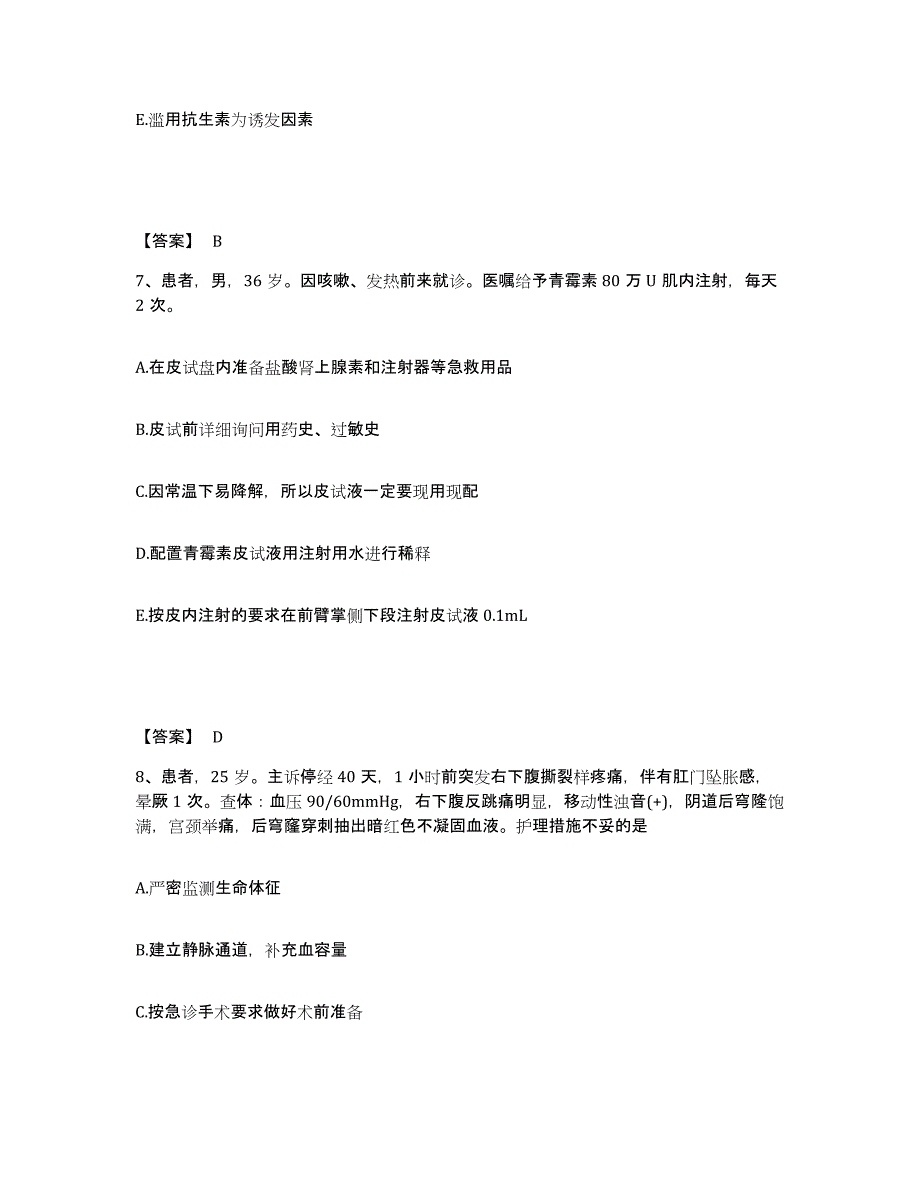 2024年度山东省日照市执业护士资格考试过关检测试卷B卷附答案_第4页