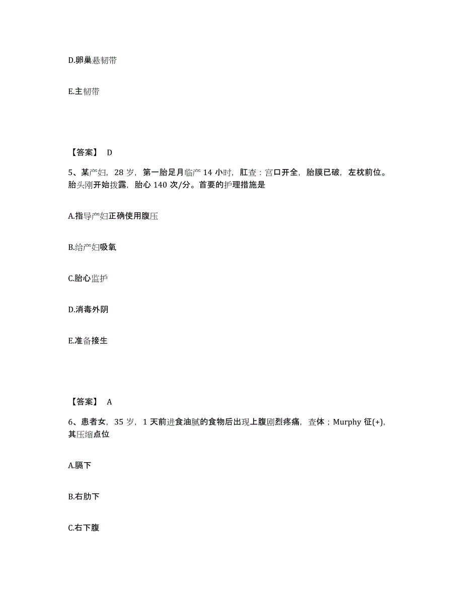 2023年度四川省雅安市执业护士资格考试能力测试试卷B卷附答案_第3页