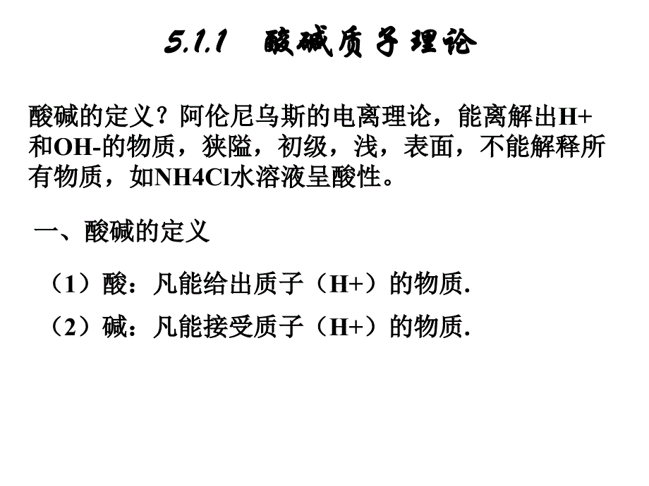 2024年大学无机化学课件：溶液的酸碱性_第3页