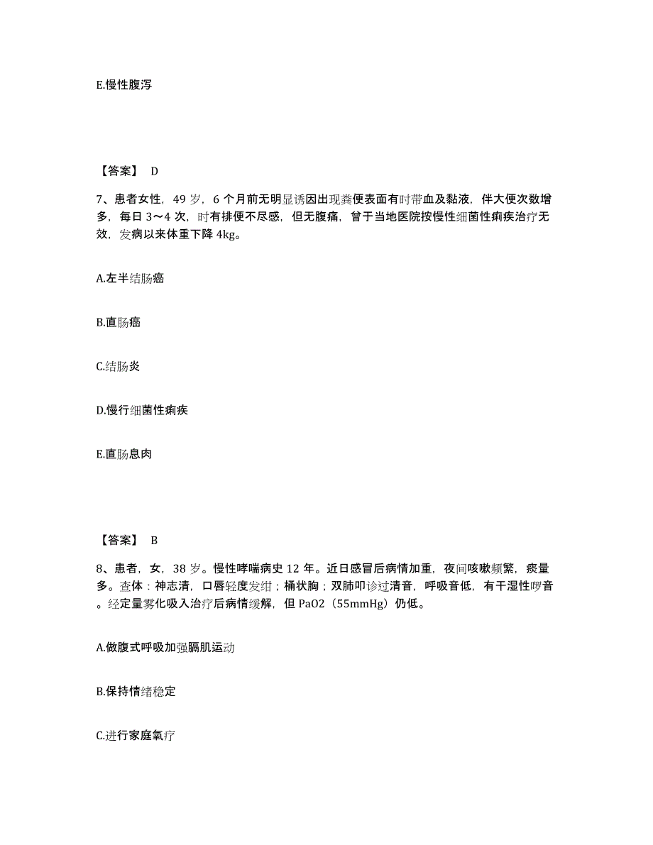 2024年度山东省临沂市蒙阴县执业护士资格考试题库练习试卷A卷附答案_第4页