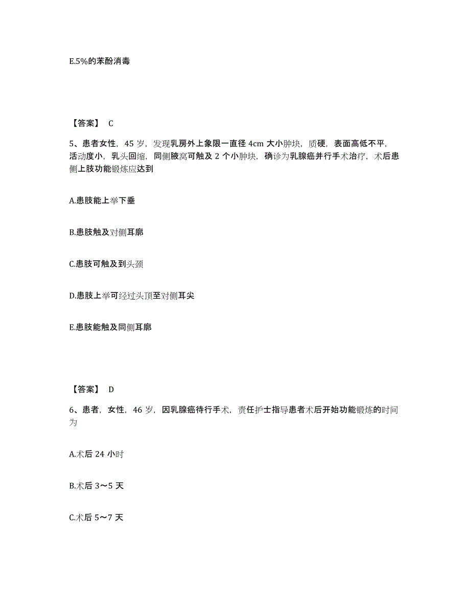 2023年度四川省达州市通川区执业护士资格考试考前冲刺试卷A卷含答案_第3页