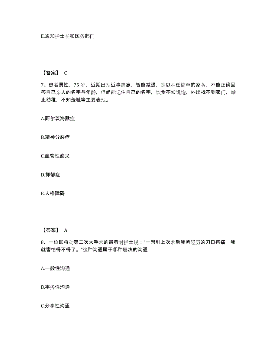 2023年度四川省甘孜藏族自治州泸定县执业护士资格考试模考预测题库(夺冠系列)_第4页