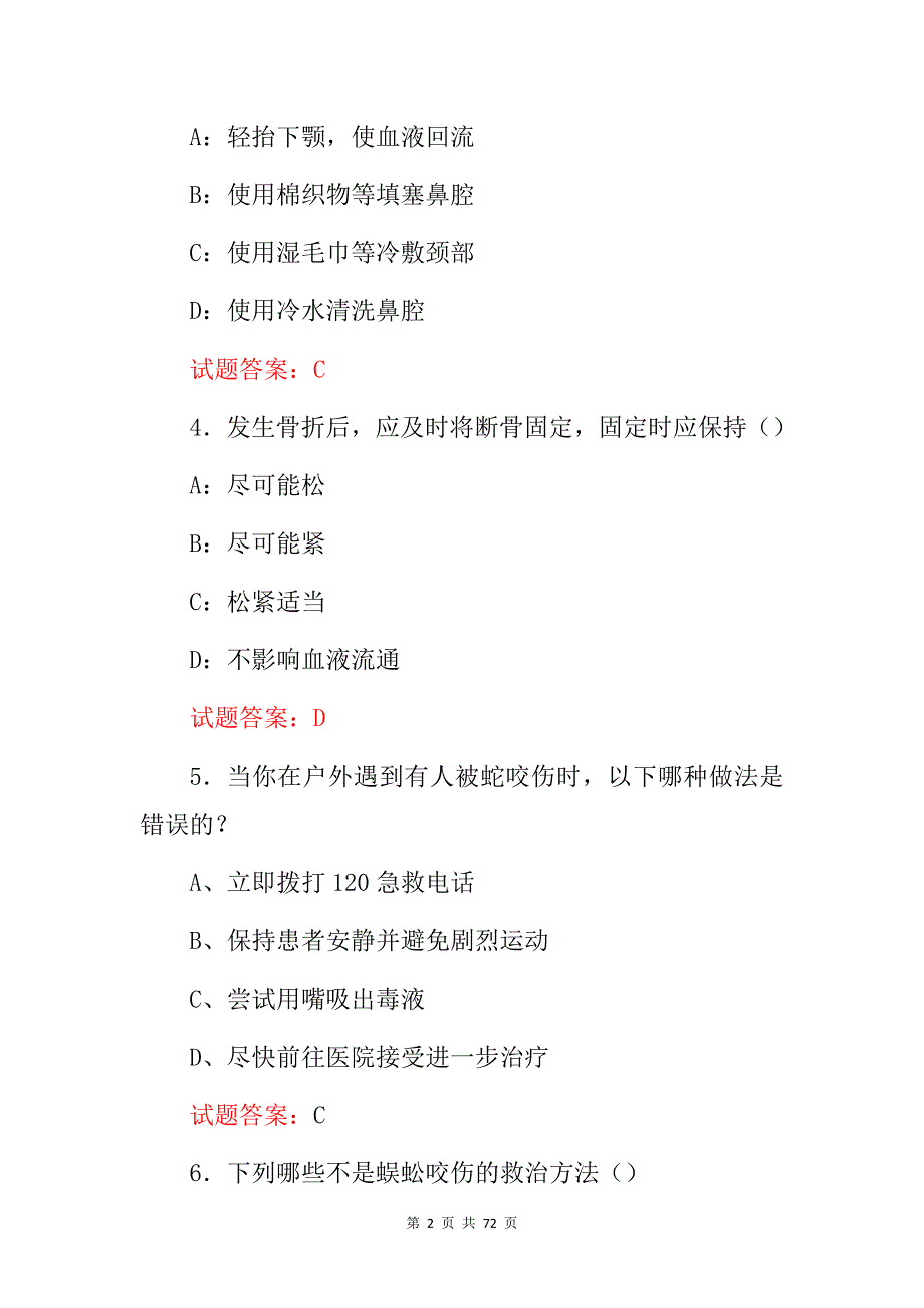 2024年“日常生活突发事故急救知识及处理方法”考试题库（附含答案）_第2页